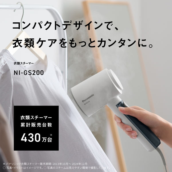 パナソニック 衣類スチーマー NI-GS200-W 1台 - アスクル