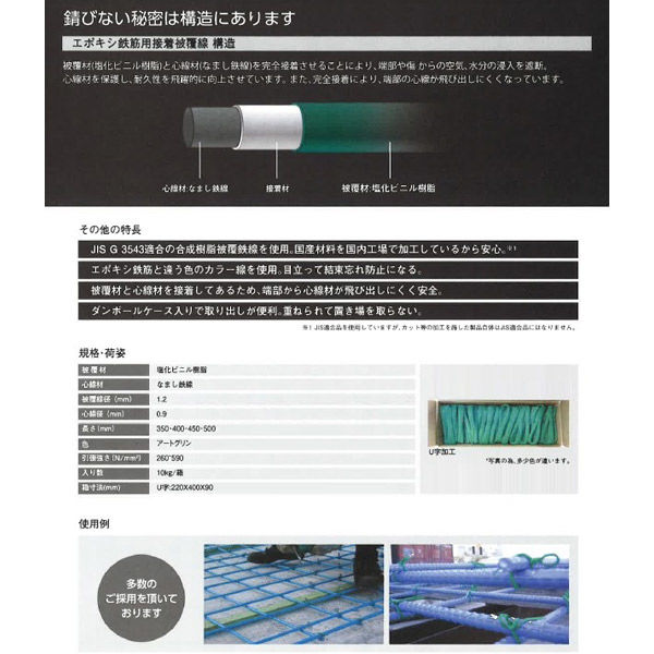トワロン株式会社 被覆U字結束線 500mm 未開封品 エポキシ鉄筋用被覆結束線（U字結束線）10㎏入 – トワロン