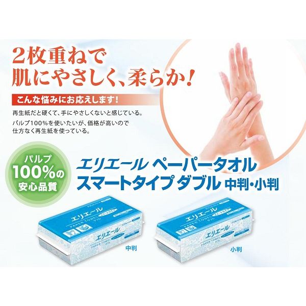 ペーパータオル 中判 パルプ ダブル 200組（400枚）エリエール