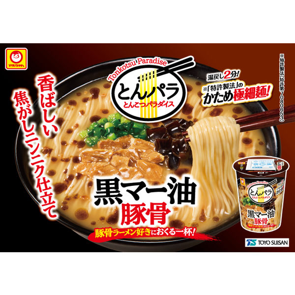 マルちゃん とんこつパラダイス 黒マー油豚骨 97g 1セット（1個