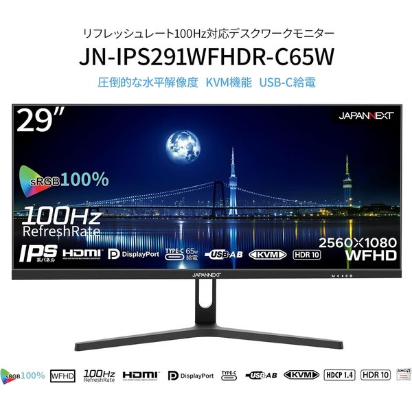 75Hz、2K縦置き対応Type-C対応29インチモニターウルトラワイド 公式】 LG 21:9 ウルトラワイドモニター - 29WQ600-W | LG JP