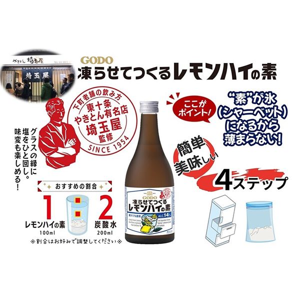 GODO凍らせてつくるレモンハイの素 14度 500ml 1本 合同酒精 果汁11