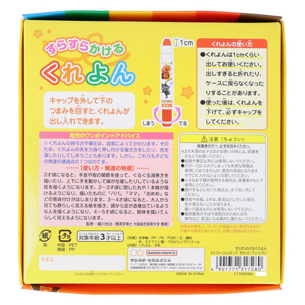 サンスター文具 サンスター すらすらかけるくれよん マイファースト