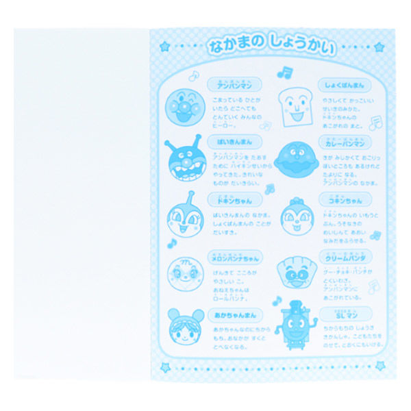 サンスター文具 サンスター B5じゆうちょう A柄 それいけ