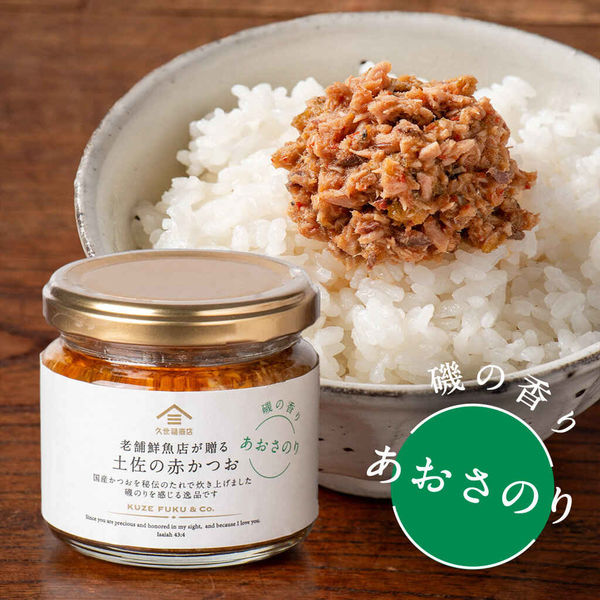 久世福商店 土佐の赤かつお あおさのり 120g 1セット（1個×2
