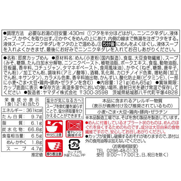 凄麺 夏の辛味噌ねぎラーメン 121g 1セット（1個×3） ヤマダイ - アスクル