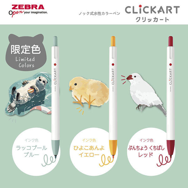 ゼブラ クリッカート 限定 どうぶつカラー ラッコプールブルー