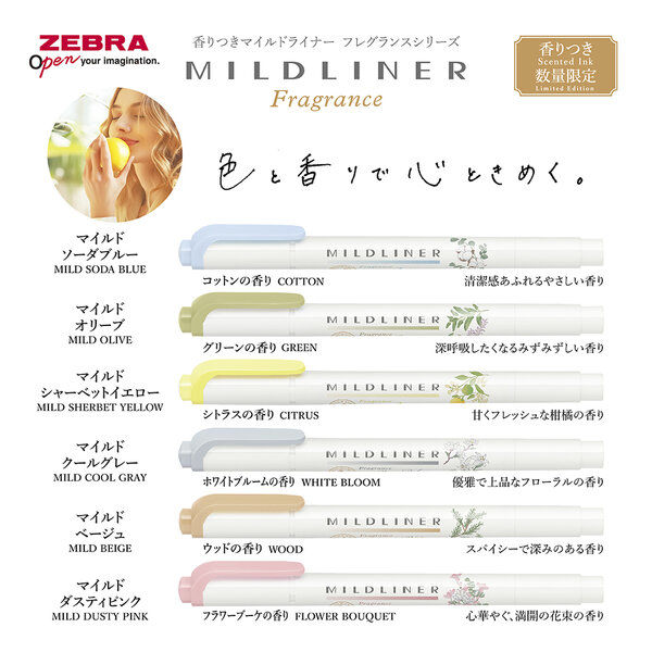 ゼブラ 蛍光ペン マイルドライナー フレグランスシリーズ 限定