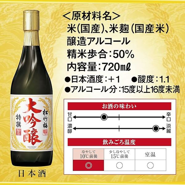 特撰松竹梅 大吟醸 720ml 1セット（1本×6） 宝酒造 日本酒