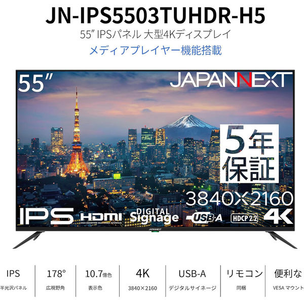 JAPANNEXT 55インチ ワイド 4K液晶ディスプレイ JN-IPS5503TUHDR-H5 1