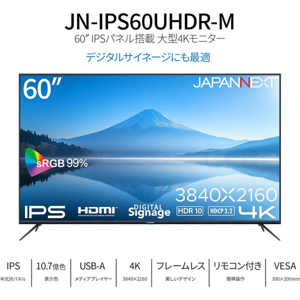 JAPANNEXT 60インチ ワイド 4K液晶ディスプレイ JN-IPS60UHDR-M