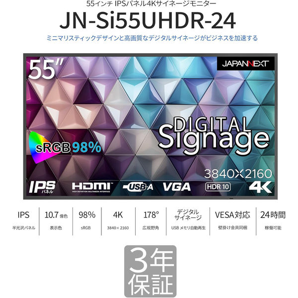 JAPANNEXT 55インチ ワイド 4Kデジタルサイネージ JN-SI55UHDR-24 1台