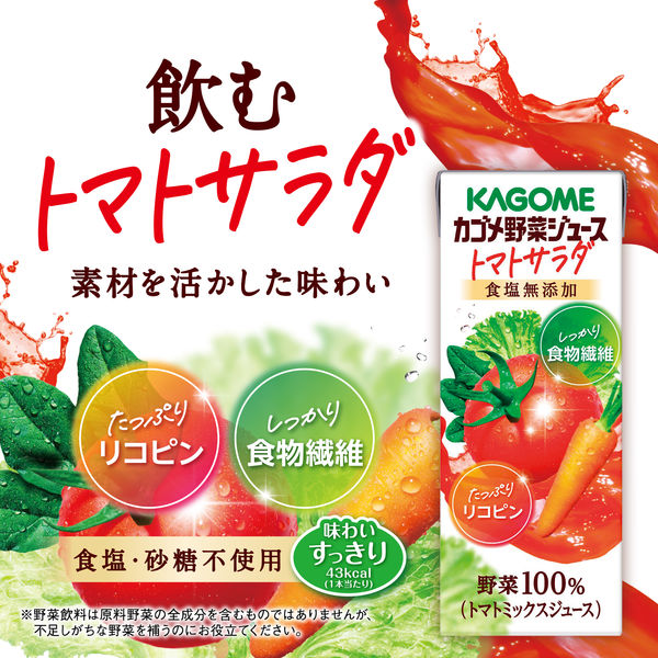 ！にこ！野菜ジュース【カゴメ】３箱 カゴメ 【3箱セット】カゴメ 野菜生活4本セット YS-KH 1セット(1