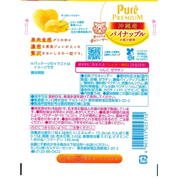 ピュレグミ様 リクエスト 10点 まとめ商品 ピュレグミ ブランドサイト – Kanro POCKeT