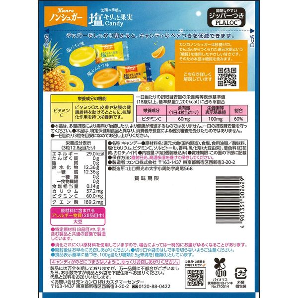 キャンディ 個包装 ノンシュガー 塩キリっと果実キャンディ 70g