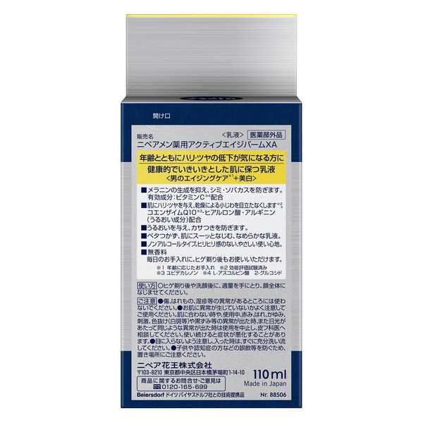 ニベアメン 薬用アクティブエイジバームXA 乳液＆化粧水セット - 乳液