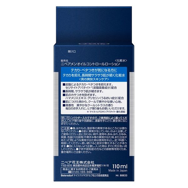 ニベアメン 化粧水 オイルコントロールローション クールシトラスの香り 男性用 110ml 花王 - アスクル