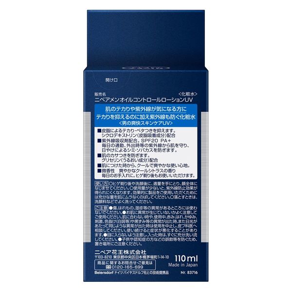 ニベアメン 化粧水 オイルコントロールローション UV クールシトラスの香り 男性用 110ml 2個 花王