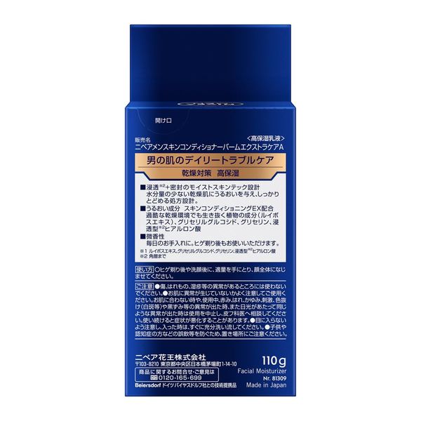 ニベアメン 乳液 スキンコンディショナーバーム エクストラケア 微香性