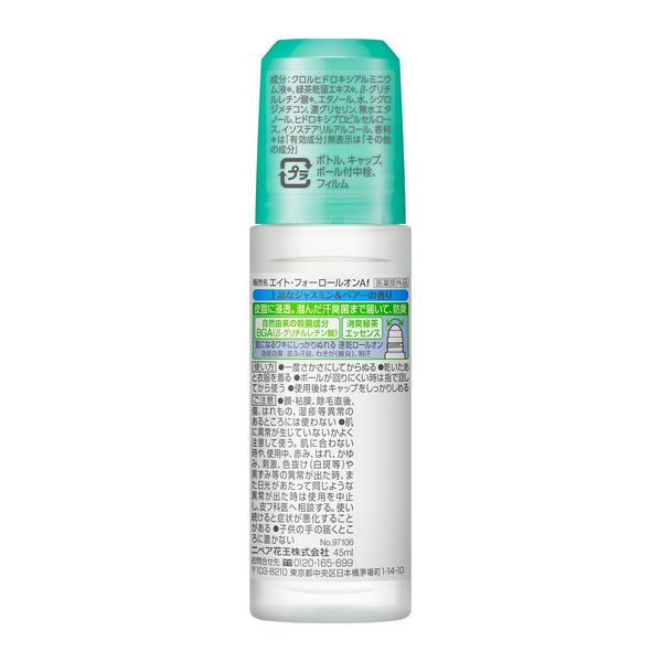 8×4（エイトフォー） ロールオン フェミニンアロマ 45ml 花王 - アスクル