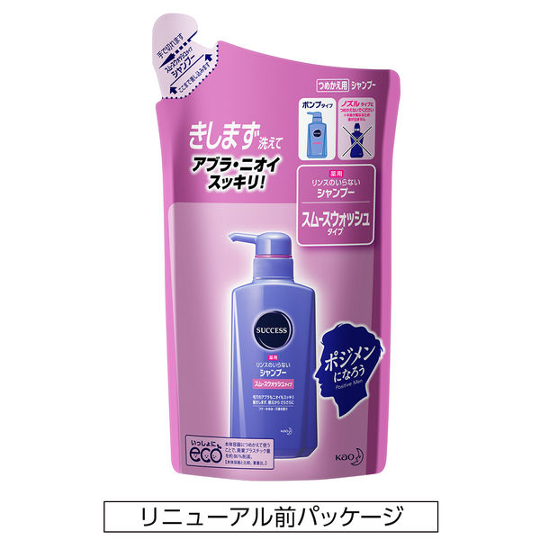 サクセス リンスのいらない薬用シャンプー スムースウォッシュ 詰め替え 320ml 1個 アブラ・ワックス一発洗浄！ アスクル