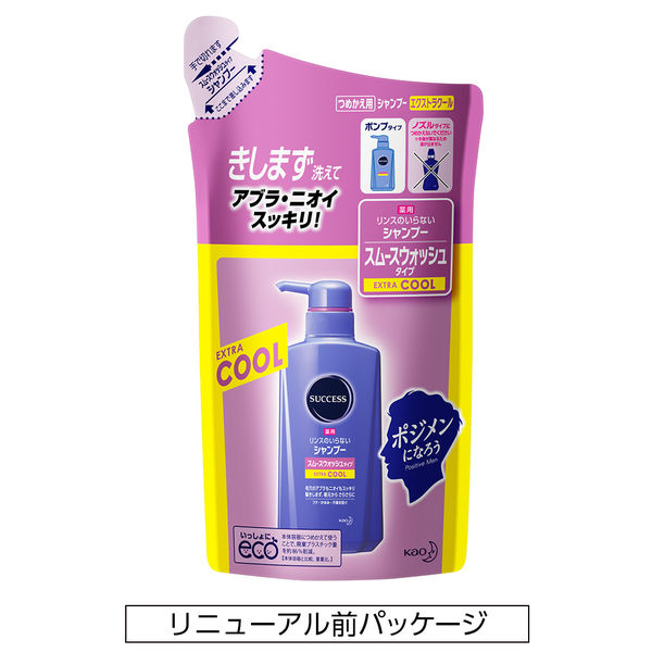 サクセス リンスのいらない薬用シャンプー スムースウォッシュ