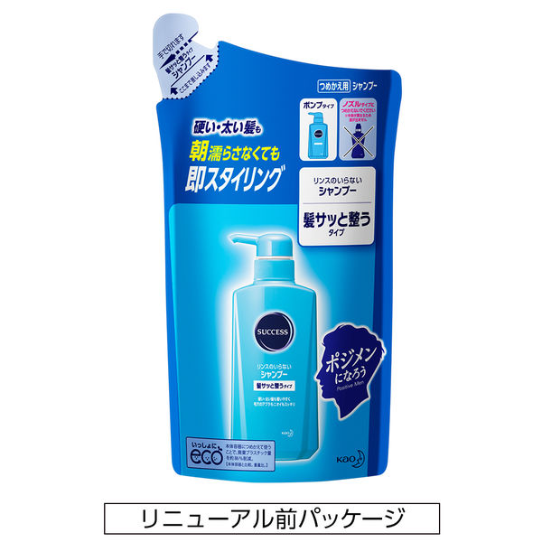 サクセス シャンプー イージースタイリング 寝癖直し超ラク！髪サッと整う 詰め替え 320ml アブラ・ワックス一発洗浄