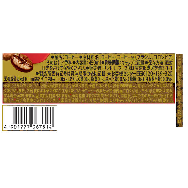 サントリー クラフトボス 淹れたてブラック ホット 450ml 1箱