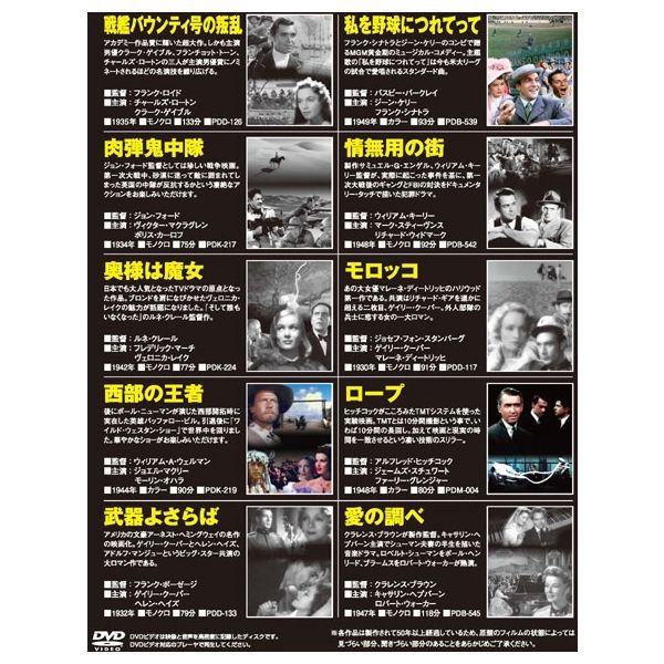 キープ DVD 世界名作映画 BEST50 Aセット+10本セット N-64241 １セット（60枚組）（直送品） - アスクル