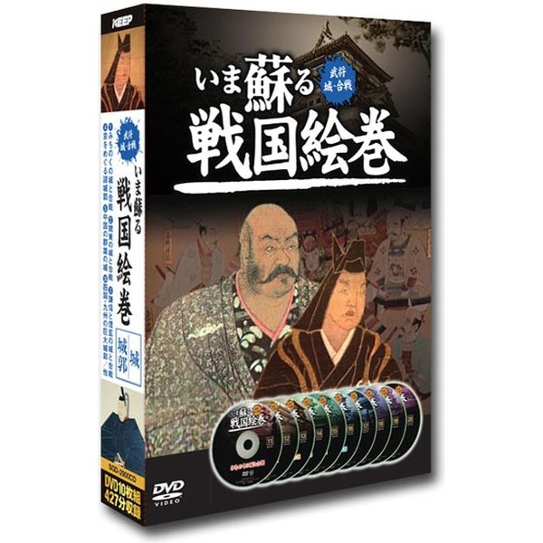 いま蘇る 戦国絵巻 全20巻DVDセット - DVD