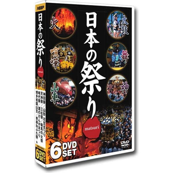 キープ DVD 日本名城紀行日本の祭り N-64239 1セット (14枚組)