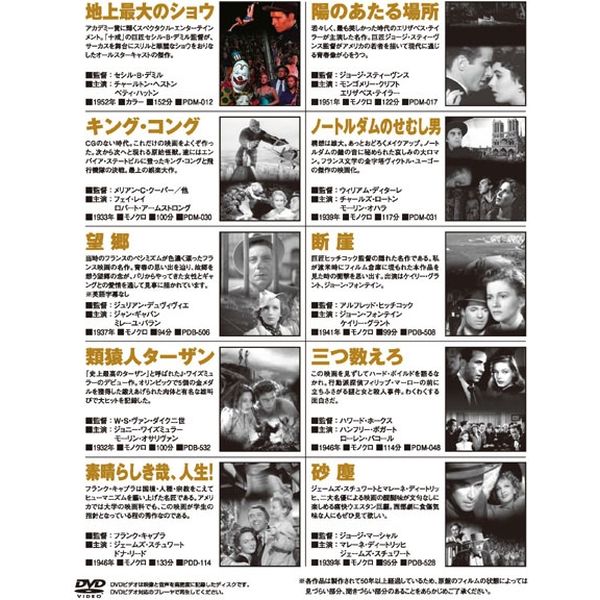 キープ DVD 世界名作映画 BEST50 Bセット+10本セット N-64242 １セット