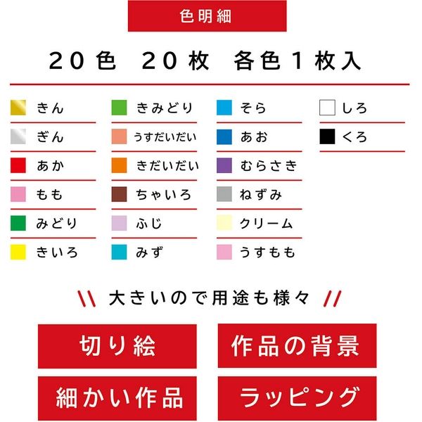 エヒメ紙工 大きいサイズのおりがみ ビッグ 35cm 20色 K-5235 1セット