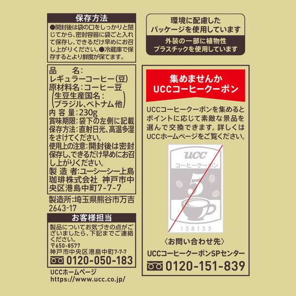 秋の特別価格）（コーヒー豆）UCC ゴールドスペシャル 炒り豆 リッチ