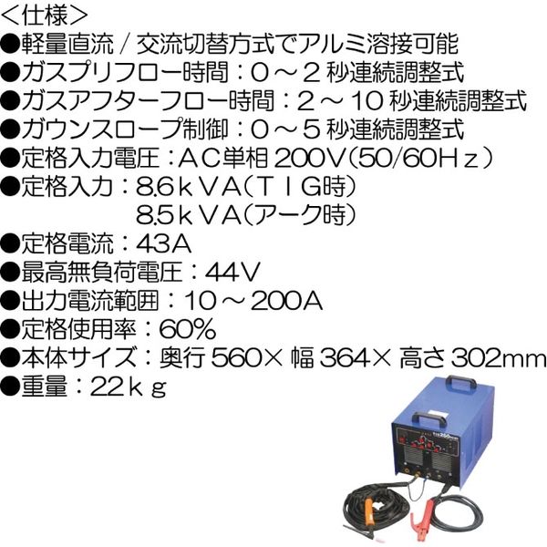 シグマジャパン 直流・交流TIG・アーク溶接機 250A 1台（直送品） - アスクル