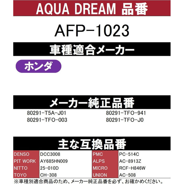 AQUA DREAM/PLATINUM カーエアコンフィルター ホンダ用 (銀イオンで抗菌効果) 除塵 / 脱臭 / 風量効果 AD-AFP-1023