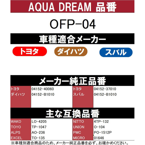 AQUA DREAM - AD-OFP-04 Platinum オイルフィルター