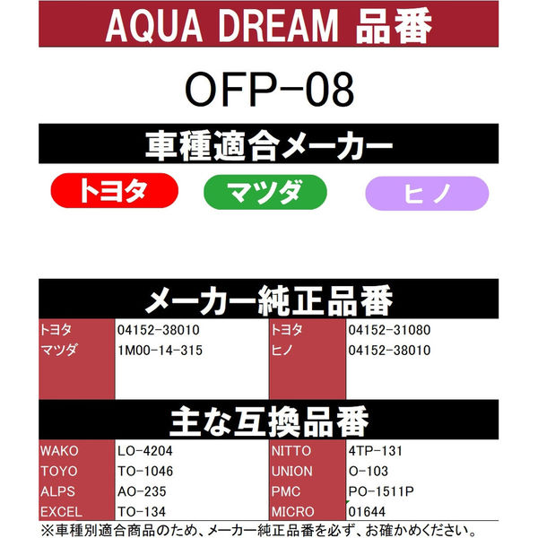 カー用品】AQUA DREAM PLATINUM オイルフィルター トヨタ・マツダ