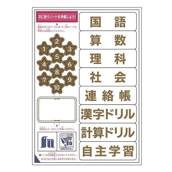 ノート23冊　8.5×13星 ノート23冊 8.5×13星 オープンリングノート - 株式会社リヒトラブ