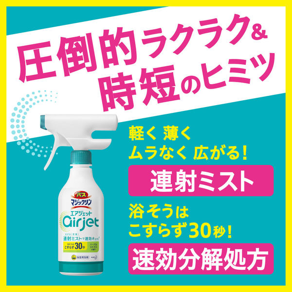 バスマジックリン エアジェット 液体スプレー ハーバルシトラス 本体 430ml 1個 花王