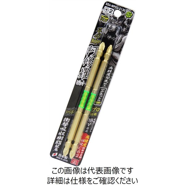 藤原産業 SK11 スーパー阿修羅ビット タフワイド 2P SSAーWP02ー