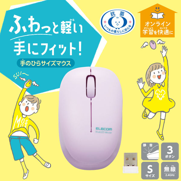 ワイヤレスマウス 無線 2.4GHz 抗菌 静音 BlueLED 子供用 Sサイズ