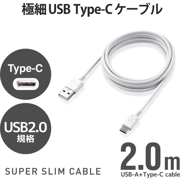 エレコム USB Type-Cケーブル/スマホ用/USB(A-C)/極細/2.0m/ホワイト