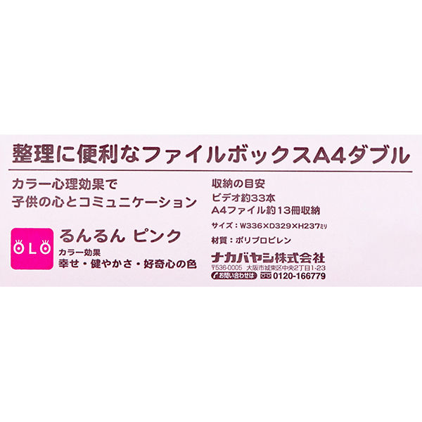 ナカバヤシ セラピーキッズカラー ファイルボックス A4ダブル