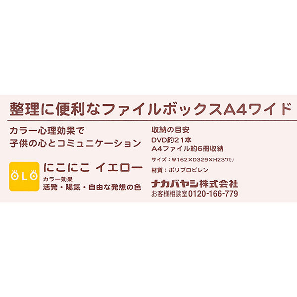 ナカバヤシ セラピーキッズカラー ファイルボックス A4ワイド ナカバヤシ セラピーキッズカラー ファイルボックス A4ワイド