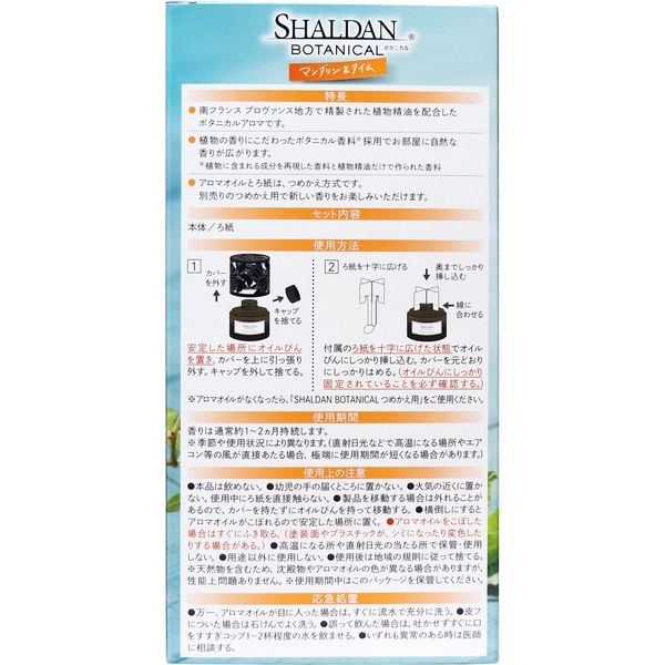 エステー シャルダンボタニカル マンダリン&タイム 25mL×14セット