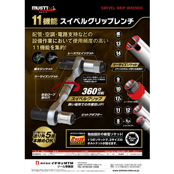 イチネンアクセス IM-NSS11S2 11機能スイベルグリップノンスリップレンチ ショートタイプ 12467 1個（直送品）