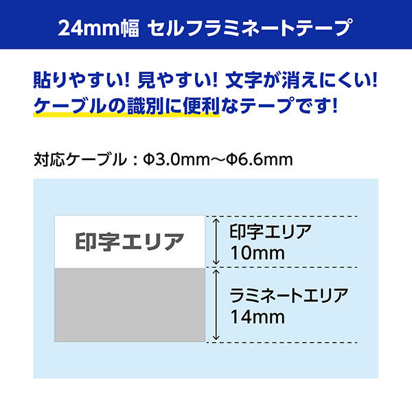 ブラザー brother 「純正】ピータッチ ラミネートテープ 幅24mm