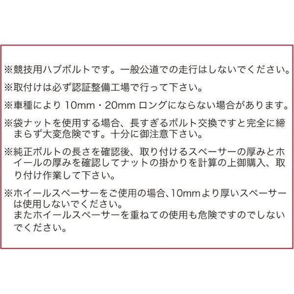 HKB ハブボルト日産 20mm 8個 / HK-35