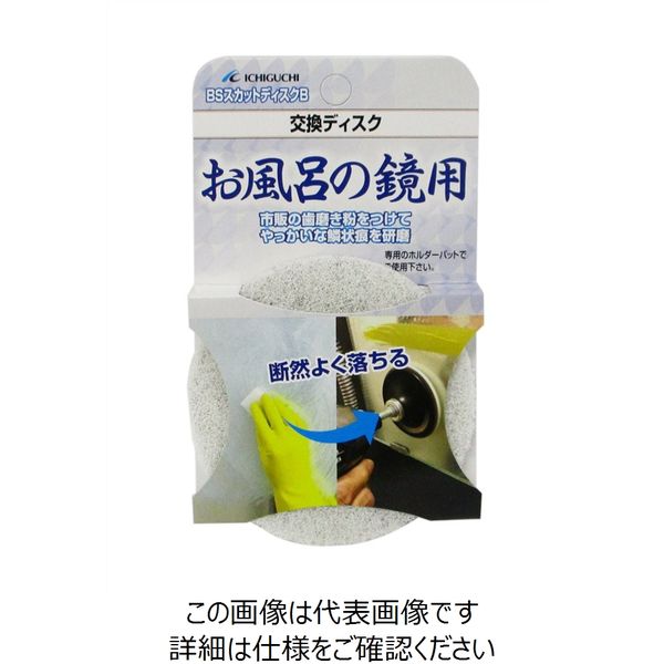 たっち品 イチグチ BSスカットディスクB お風呂の鏡用 87081 1セット(14個
